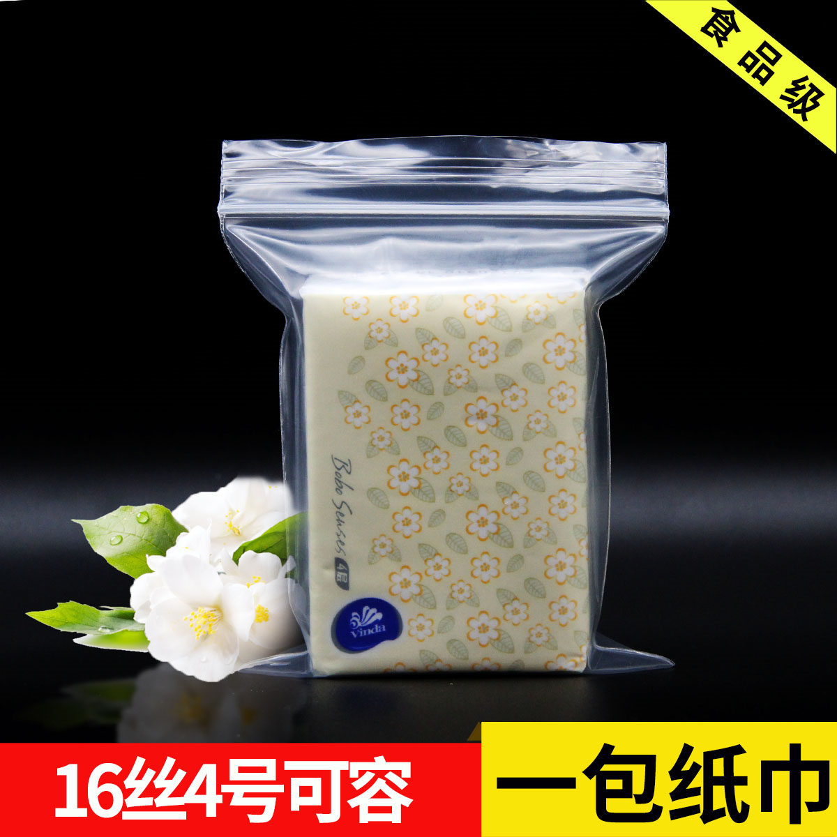 No. 4 self-sealing bag 85*12 16 silk thickened plastic bag transparent fresh sealing food sealed packaging bag 50