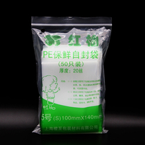 Tethick 5 # 10 * 14 self-proclaimed bag 20 silk 50 only small transparent food bag sealing mouth sample packing bag wholesale