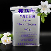 Thickened No 9 12 silk self-sealing bag 20*28cm silk sealing bag sealing bag PE transparent plastic bag custom printing