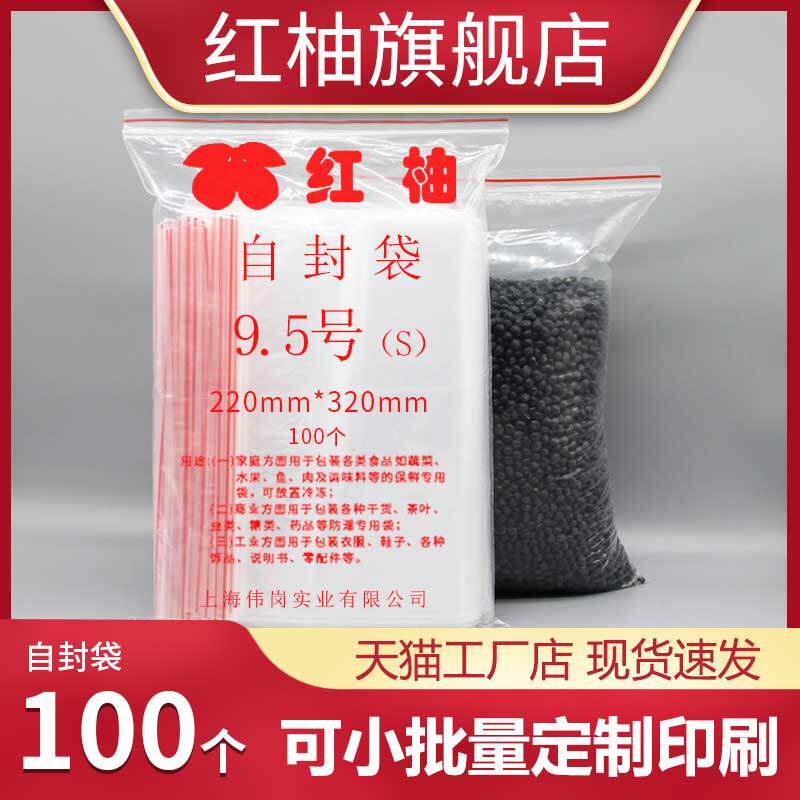 Red pomelo 9 No. 5 8 silk 22*32cmPEA4 self-sealing bag food packaging sealing plastic bag wholesale full 100 packs