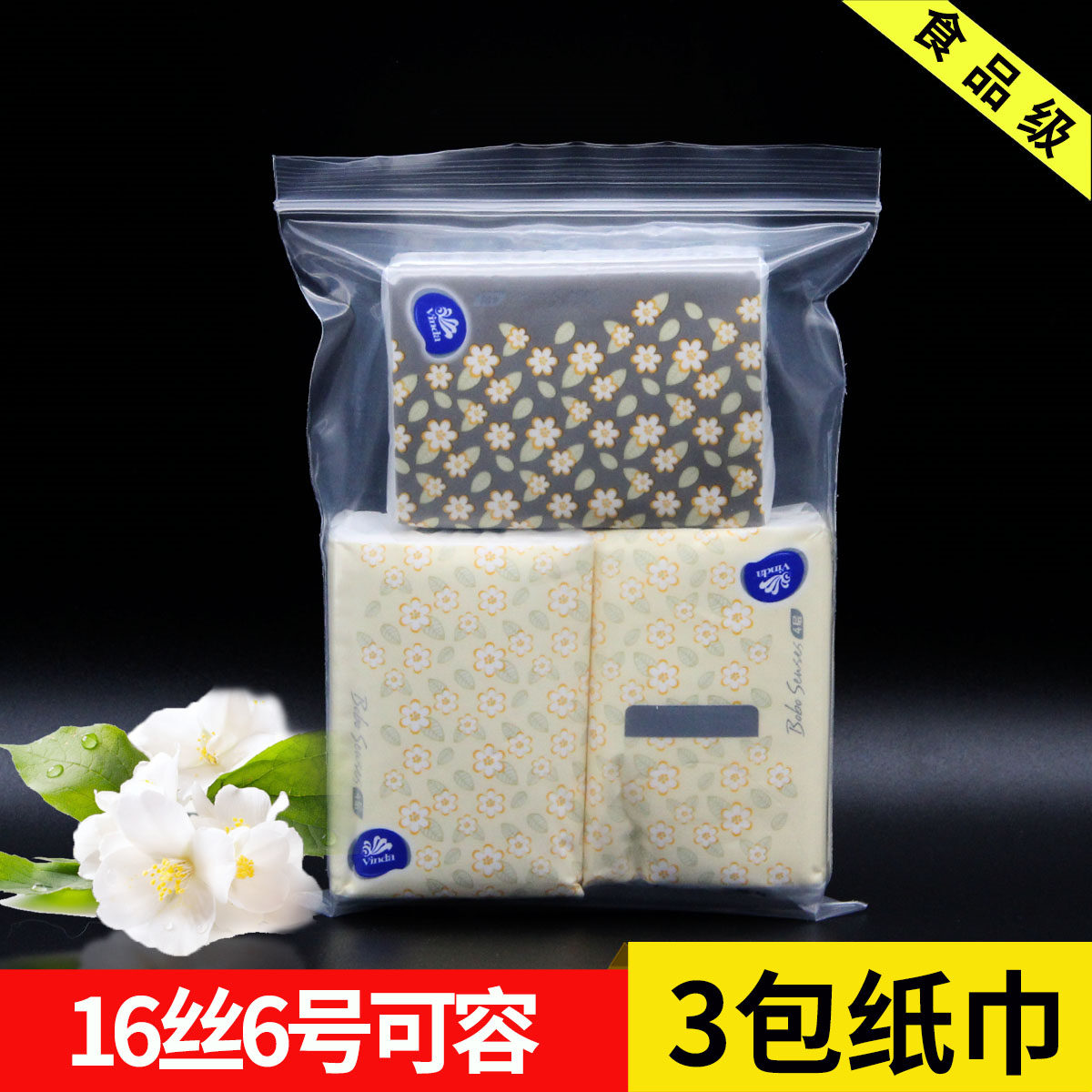 No. 6 self-proclaimed bag 12 * 17cm16 silk thickened transparent freshness preservation seal food seal packing bag Sub wholesale 50