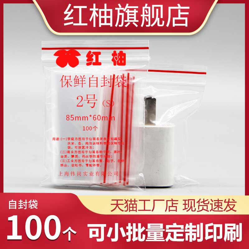 No. 2 60*85mm Self-sealed Bag 6 wire 100 small sealed bag Food sealing bag transparent PE bag