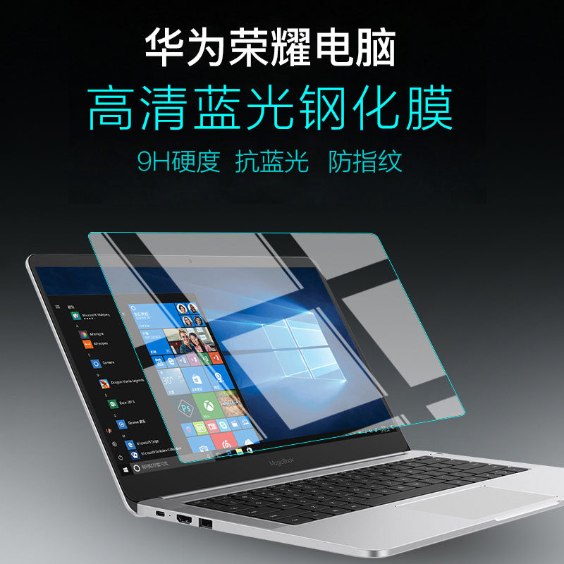 Suitable for 2021 Huawei Honor Magicbook14 Screen Membrane Matebook13 Notebook pro 16 1 Computer D15 Anti-Blu-ray HD Toughened Film 2
