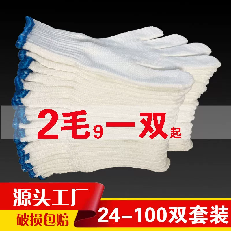 Găng tay bảo hộ lao động găng tay chống mòn găng tay sợi bông găng tay lao động sợi bông trắng găng tay sợi nylon dày găng tay - Găng tay