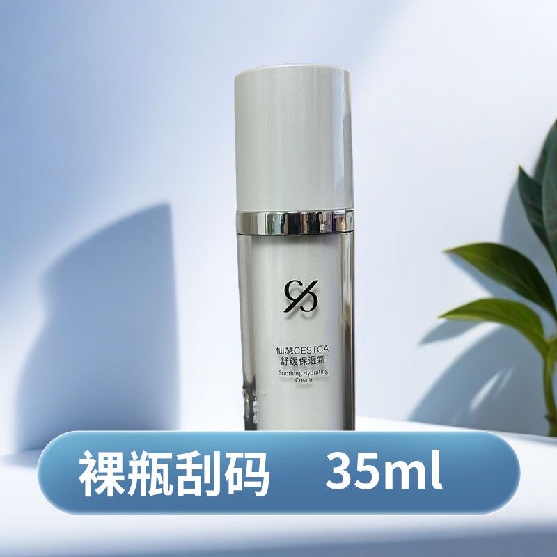 Xianse Soothing and Moisturizing Cream, Calming, Reducing Redness, Repairing and Enhancing Skin Barrier Cream
