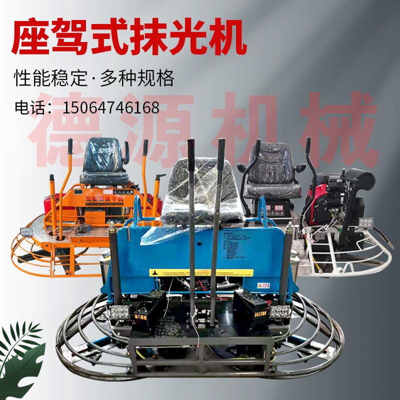 Seat-driving type trowel concrete horizontal double-disc raking machine firewood petrol pavement finish-light cement driving grinding machine