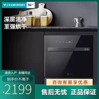 Yunmi dishwasher automatic home 8 sets of hot air drying disinfection embedded smart home appliances rice Home app