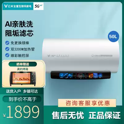 Yunmi electric water heater 50L liter skin wash speed hot household automatic water power off dressing room Nano X1