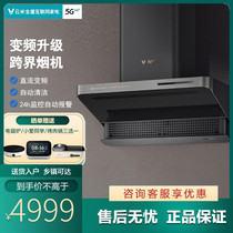 Yunmi Cross3 intelligent control large suction range hood gas stove set home kitchen self-cleaning