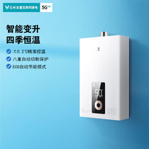 Yunmi Fire gas water heater Household natural gas bath Intelligent instant heating constant temperature rapid heating 13L liters