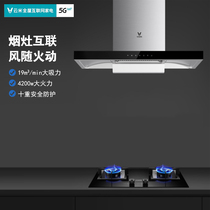 Yunmi smart gas liquefied gas stove set top suction T-type European-style suction range hood 19m3 large suction