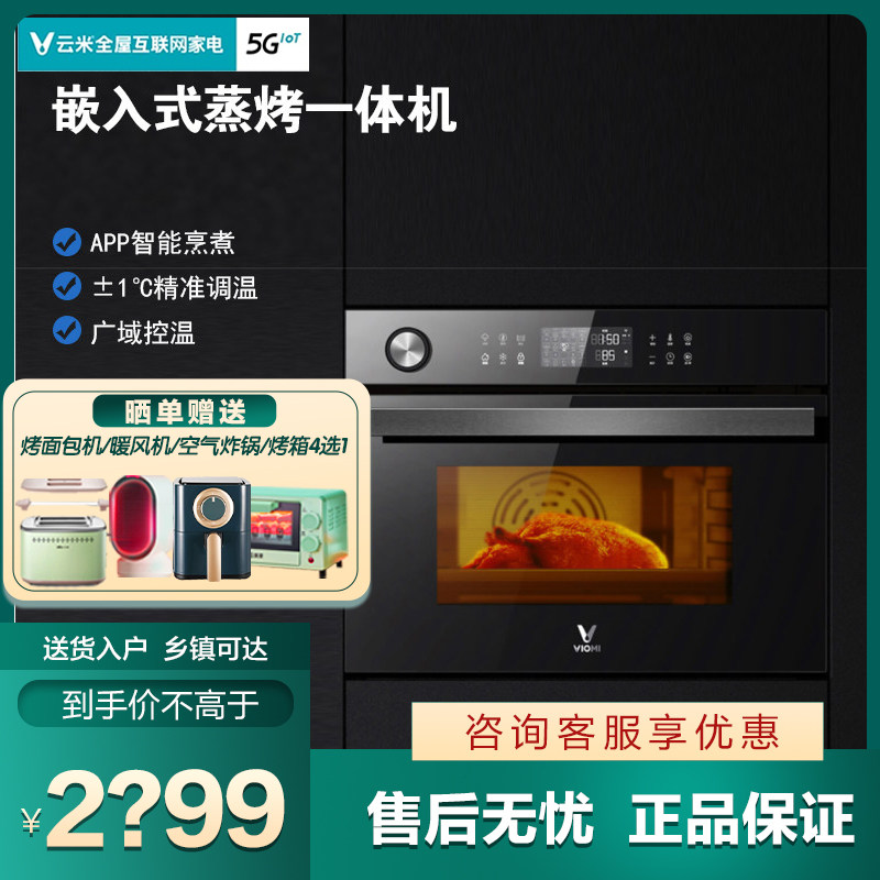 Yunmi Steaming Oven Embedded 45L Steaming All Kitchen Household Steam Electric Micro Oven VSO4501-B