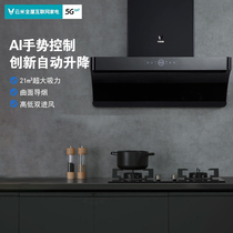 Yunmi Cross2 Range hood gas stove set Top suction gesture control Household smoke machine stove set