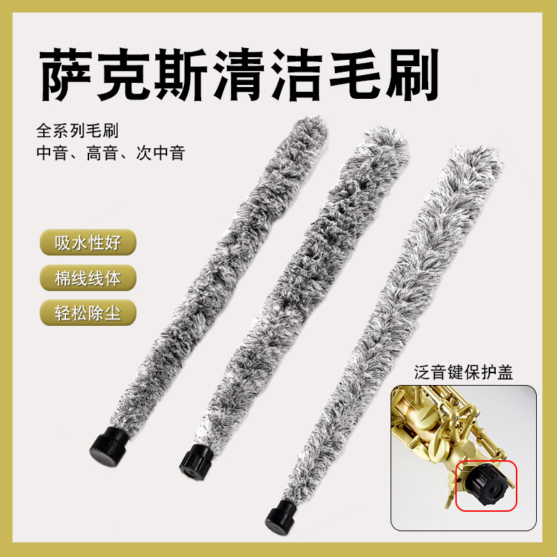 Alto, Soprano, Tenor Saxophone Cleaning Brush, Water-Absorbing Cleaning Stick, Inner Bore Cleaning Rod, Saliva Duster, Long Bristle Brush