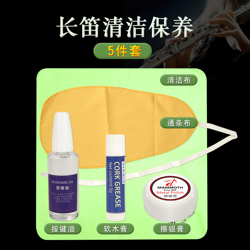 Flute instrument maintenance oil clarinet oboe piccolo cleaning and maintenance fluid tool set