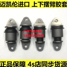 Рука рукавом 适用迈凯伦上下摆臂胶套mp4-12c 540c 570 650s