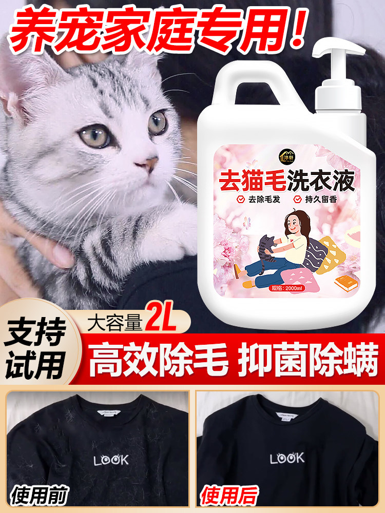 Laundry Detergent for Removing Cat Hair, Effective in Removing Pet Hair from Clothes and Bed Sheets, Special Antibacterial and Mite Removal Tool