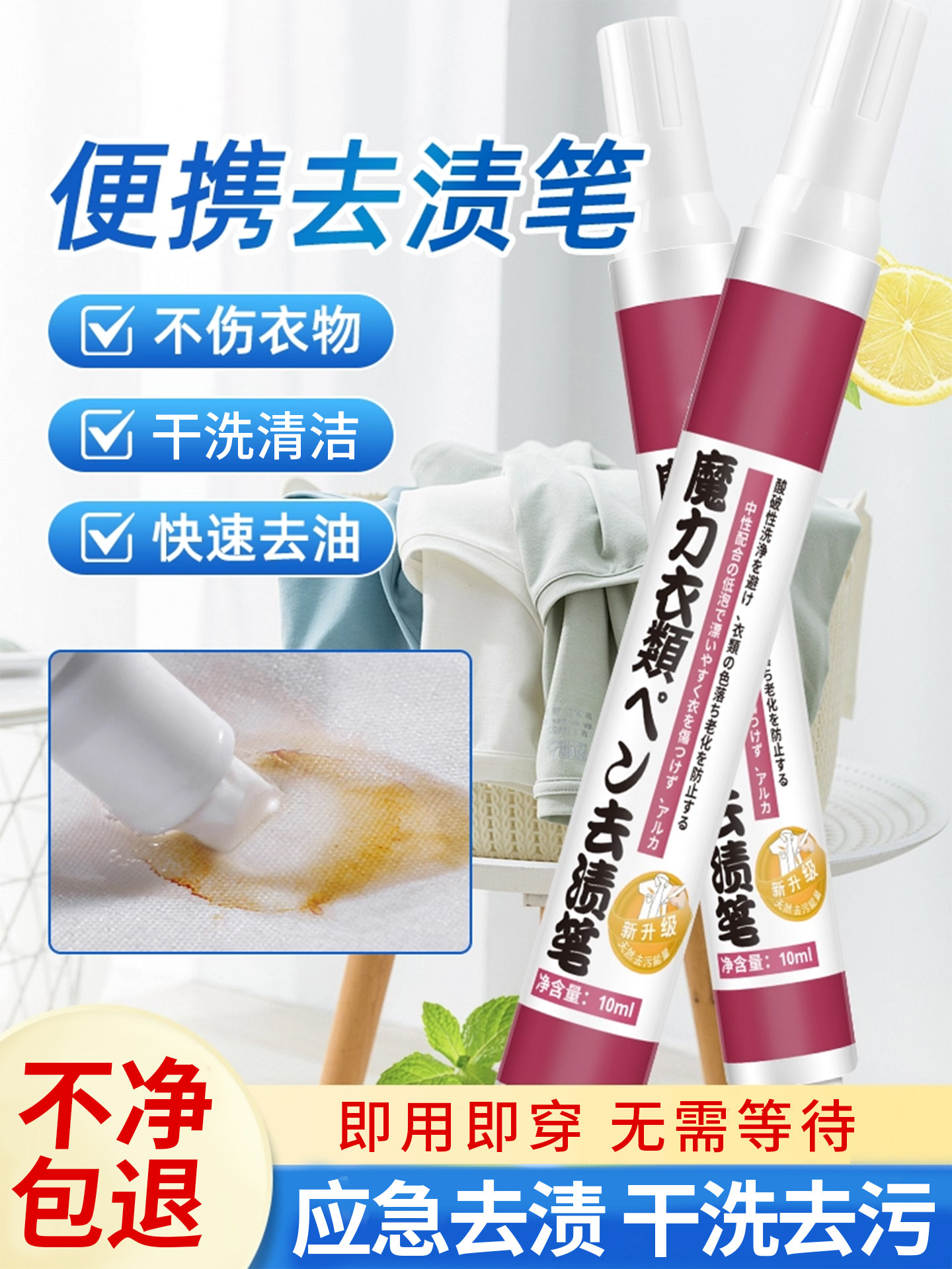 Stain Remover Pen for Clothes, No-Wash Cleaning, Portable, Instant Oil Stain Removal, White Clothes Cleaning Penetrant, On-The-Go Emergency Kit 1