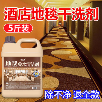 Carpet Cleaning Agent, No Water Needed, Removes Stubborn Oil Stains, Hotel Use, Wool Blanket, Tech Fabric Dry Cleaning Detergent