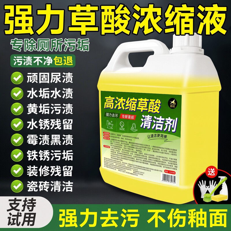 Oxalic Acid Cleaner for Tiles and Toilets, Powerful Descaling Agent, High-Concentration Oxalic Acid Cleaning Agent, Powerful Stain Remover and De-Yellowing Agent for Tiles