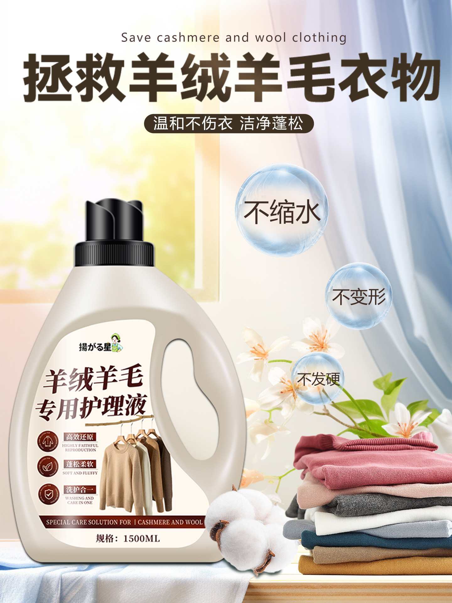 Wool Laundry Detergent, Neutral Anti-Shrinkage Cashmere Sweater Detergent, Special Fluffy Cleaning Agent for Woolen Coats and Silk Sweaters #