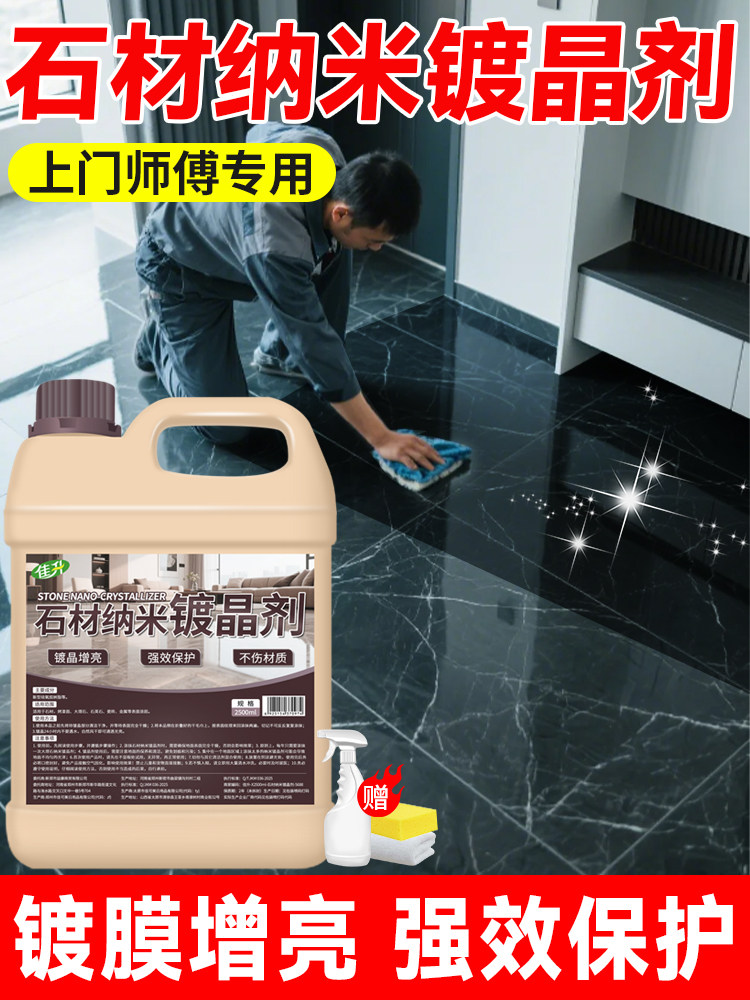 Marble Crystal Coating Agent, Stone Waxing and Polishing, Nano Brightening Agent, Tile Quartz Stone Corrosion and Whitening Repair Agent #