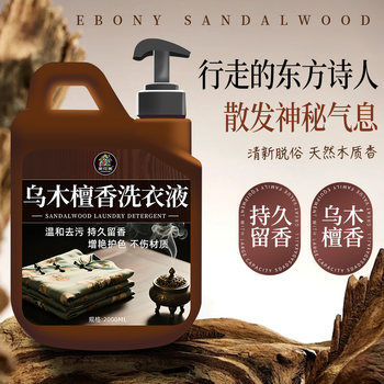 Ebony Sandalwood Fragrance Men's Laundry Detergent Long-Lasting Fragrance Removes Oil and Sweat Odor Fragrance Laundry Detergent for Home Use Genuine Product$