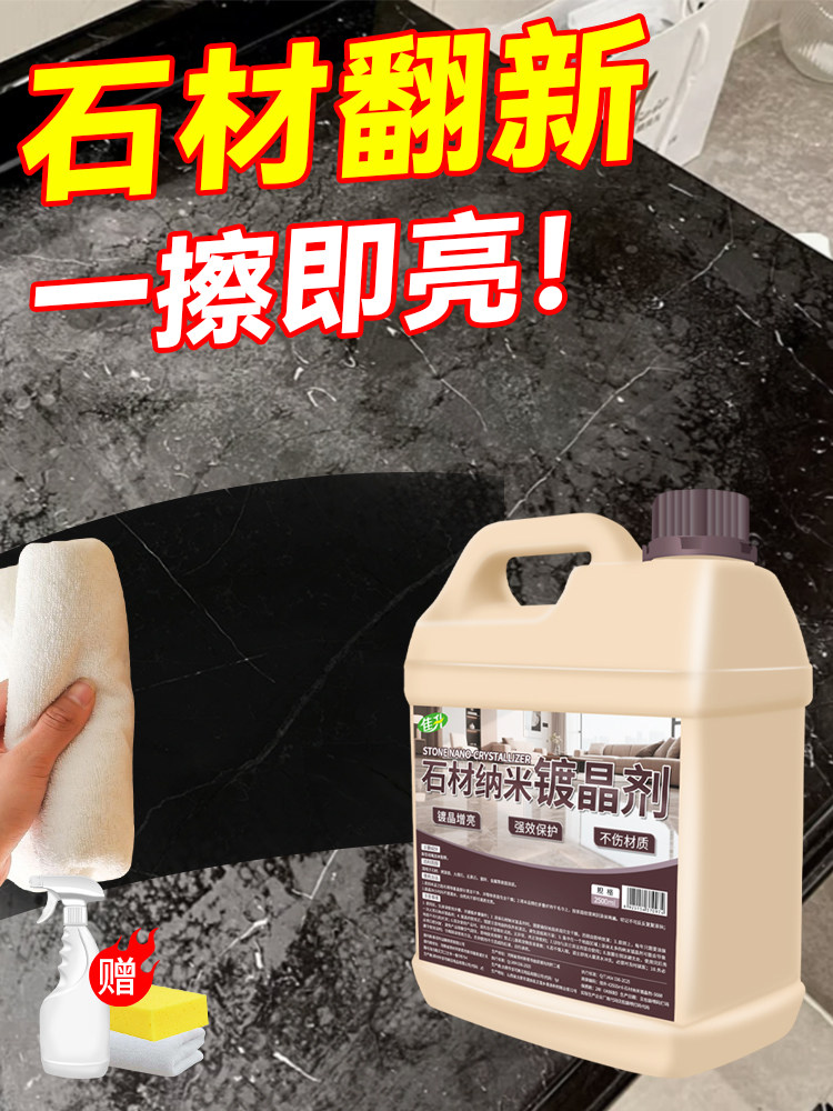 Marble Crystal Coating Agent, Stone Waxing and Polishing, Nano Brightening Agent, Tile Quartz Stone Corrosion and Whitening Repair Agent #