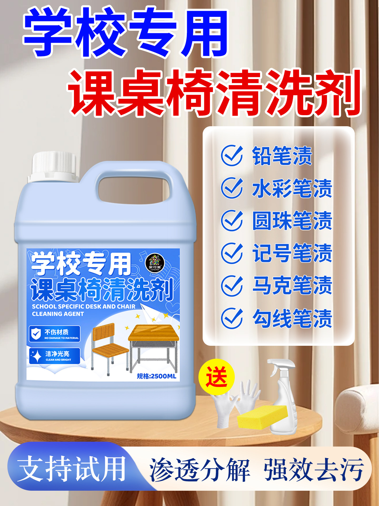 Desk and Chair Cleaner for Kindergarten, Desktop, Office, Stain Remover for Plastic, Pen Stains, Watercolor Pen Ink, Graffiti Cleaning%