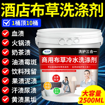 Linen Cold Water Detergent, Hotel-Specific Bleach, Bed Sheets, Duvet Covers, Towels, Laundry Stain Remover #