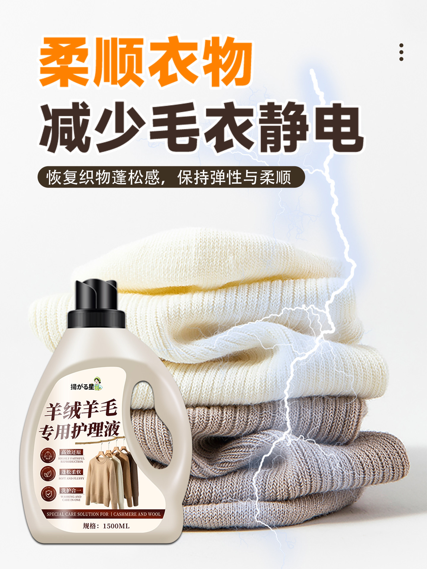 Wool Laundry Detergent, Neutral Anti-Shrinkage Cashmere Sweater Detergent, Special Fluffy Cleaning Agent for Woolen Coats and Silk Sweaters #