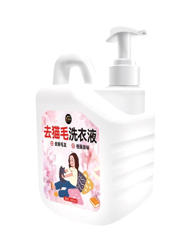 Laundry Detergent for Removing Cat Hair, Effective in Removing Pet Hair from Clothes and Bed Sheets, Special Antibacterial and Mite Removal Tool