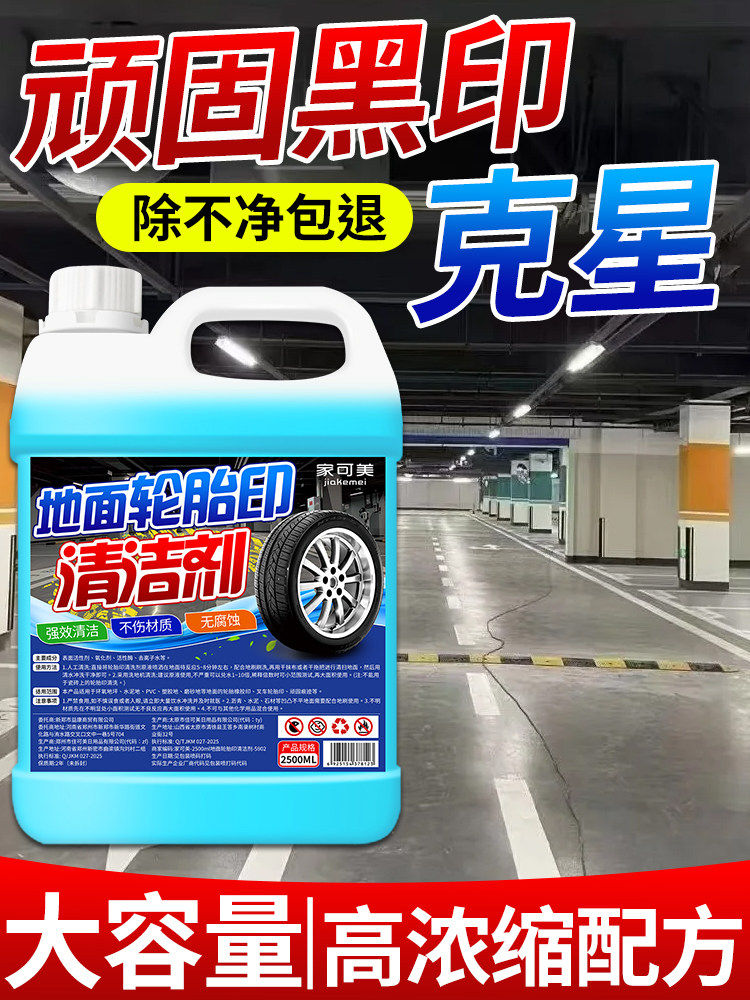 Tire Printing Cleaner Floor Paint Pvc Floor Glue Workshop Forklift Brake Print Rubber Print Scratch Stain Cleaner #