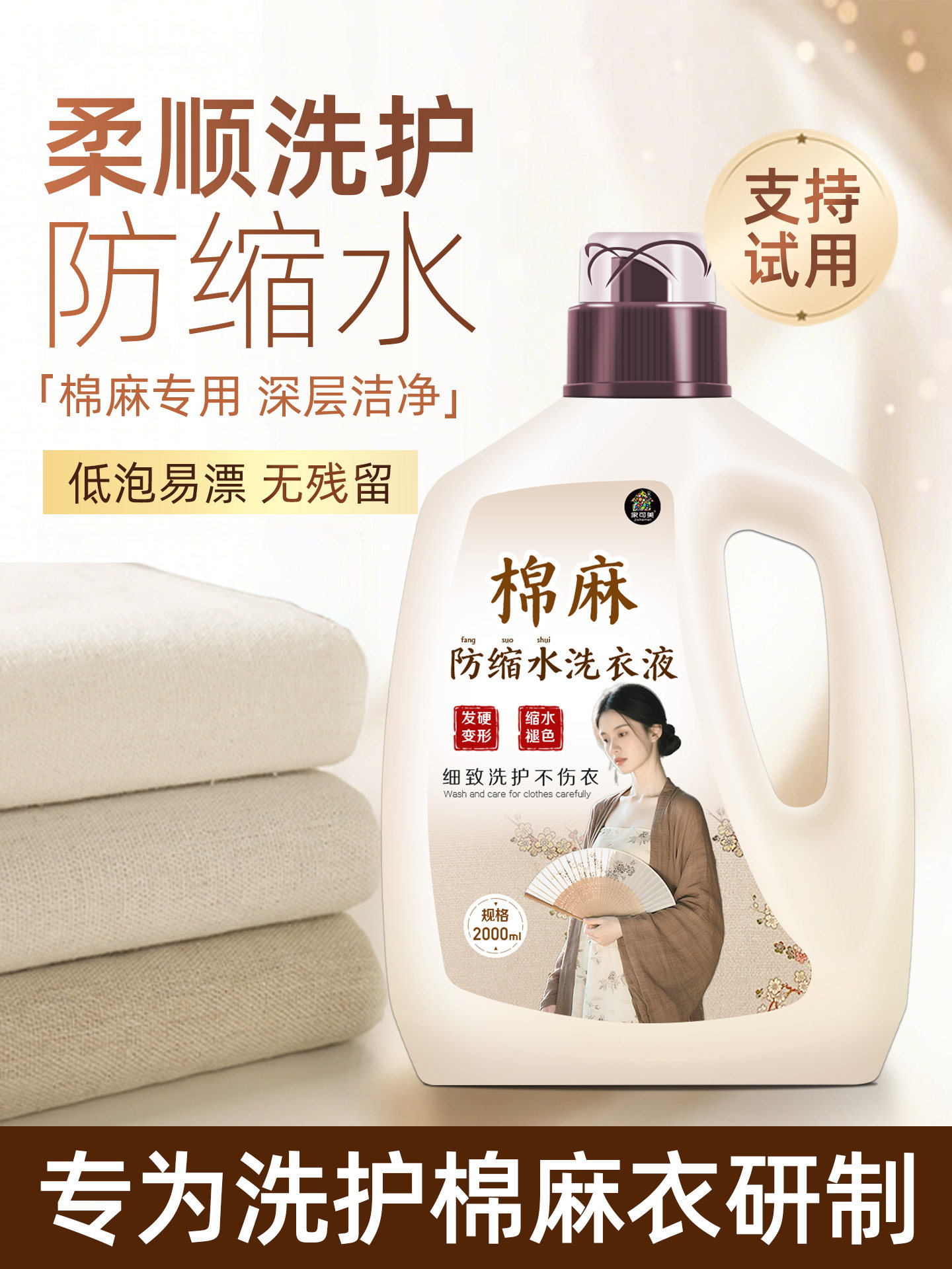 Special Laundry Detergent for Cotton, Linen, and Pure Cotton, Neutral for Silk, Color-Protecting, Fragrance-Retaining, Anti-Wrinkle, Anti-Shrinkage Care Detergent