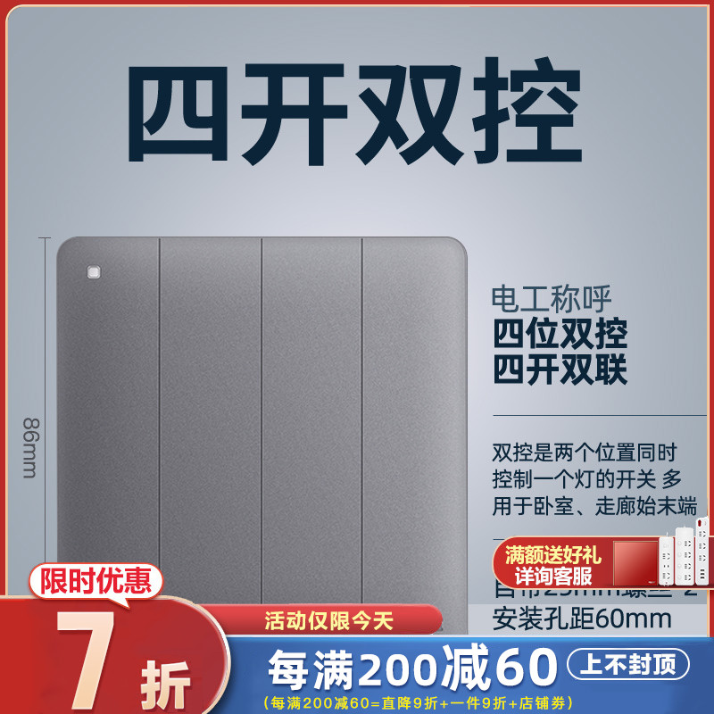 Delixi gray double-control switch four-open double-control home four-digit double-linked light button concealed power socket panel