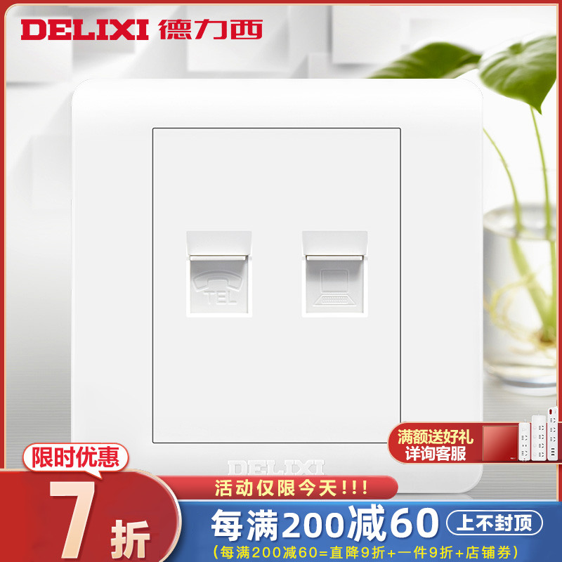 Delixi telephone computer socket panel 86 type home telephone plus network route network network route network jack integrated