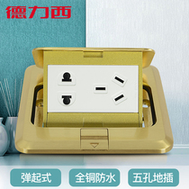 Delixi ground socket All copper waterproof 5 five holes bounce the ground without damping invisible power supply household floor socket