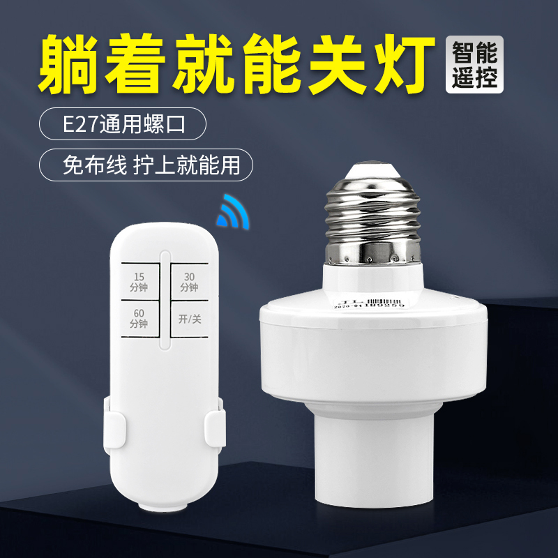 Electric light wireless remote control lamp holder 220v home bedroom led bulb-free light outlet smart switch-Taobao