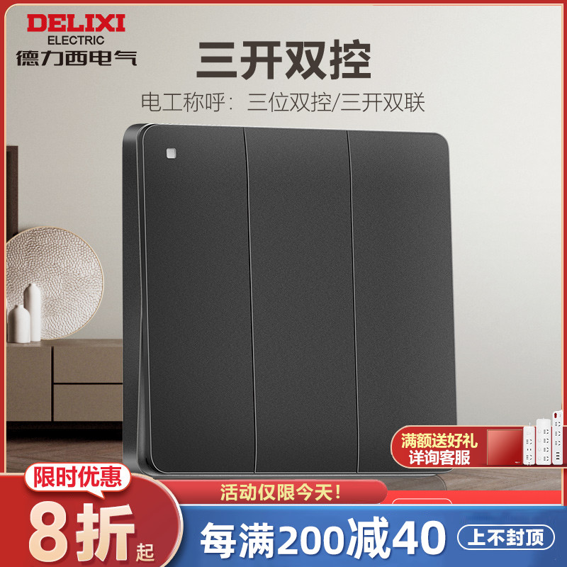 De Lixi 86 Type Home Three open double cut Triple Double Cut Wall Lamp 3 Triplets Three-on-three open switch concealed in black