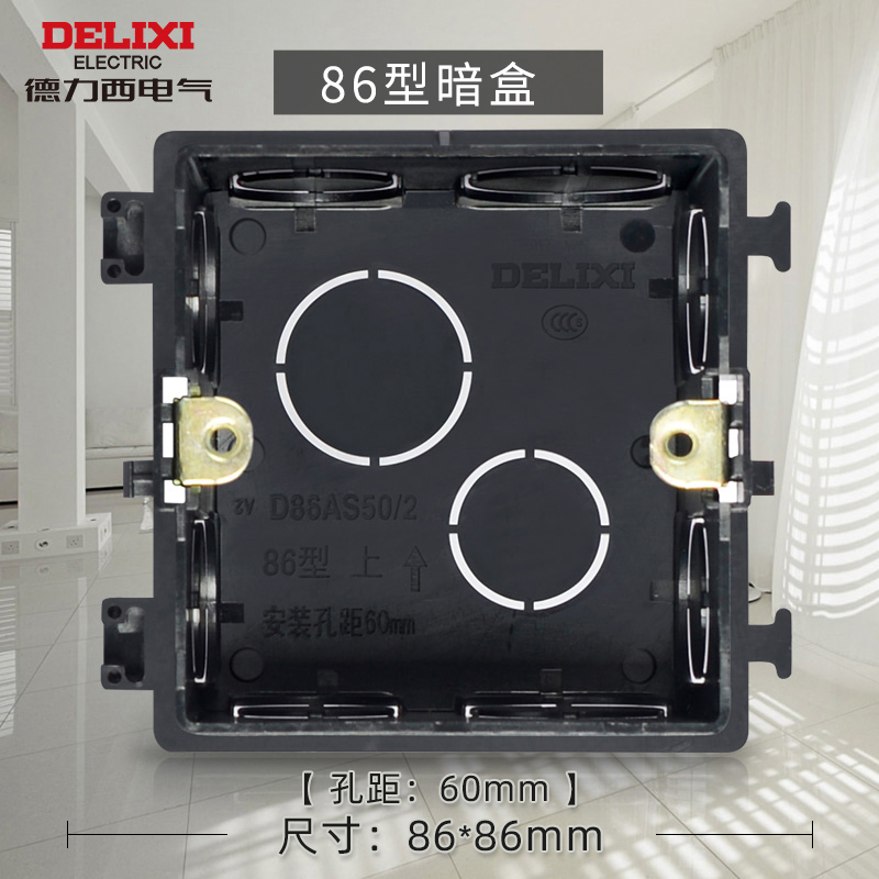 Delixi 86 type cassette dark wire and switch socket bottom box universal junction box under the wiring box assembled household flame retardant