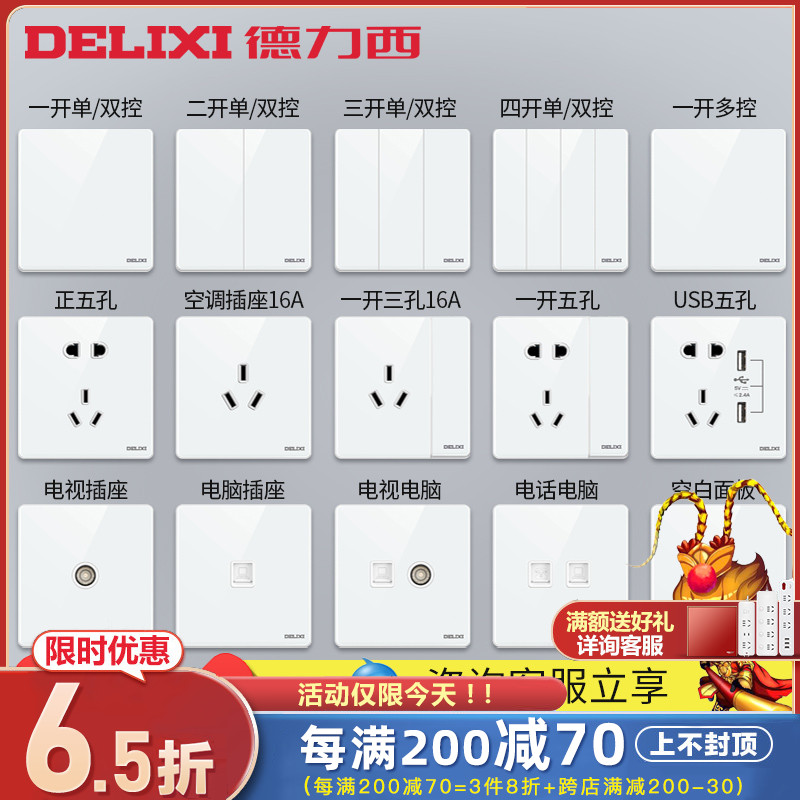 Delixi tempered glass mirror switch socket panel panel panel without border USB wall plug household white CD881