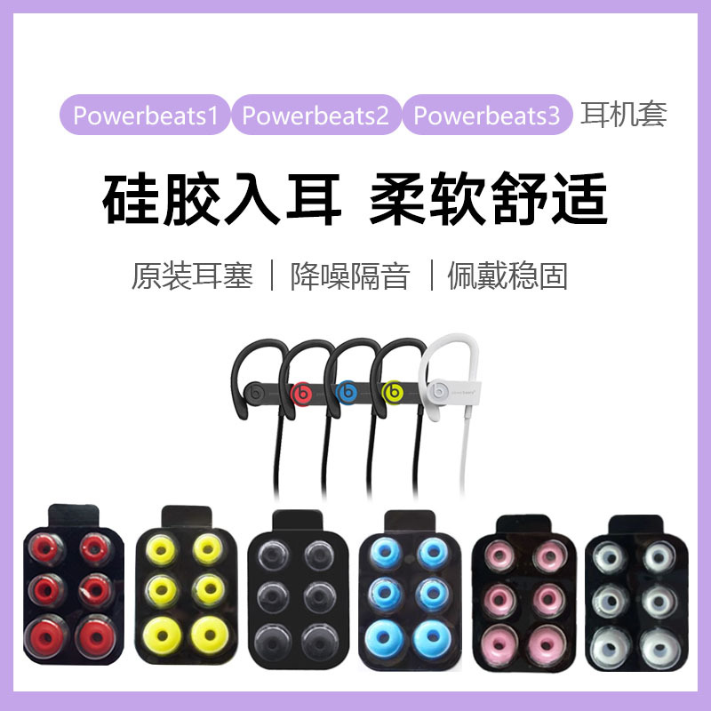 Suitable for Beats Earbuds Powerbeats 3 Earbud Covers Silicone Covers Pb3/2 Earphone Caps Ear Covers Original