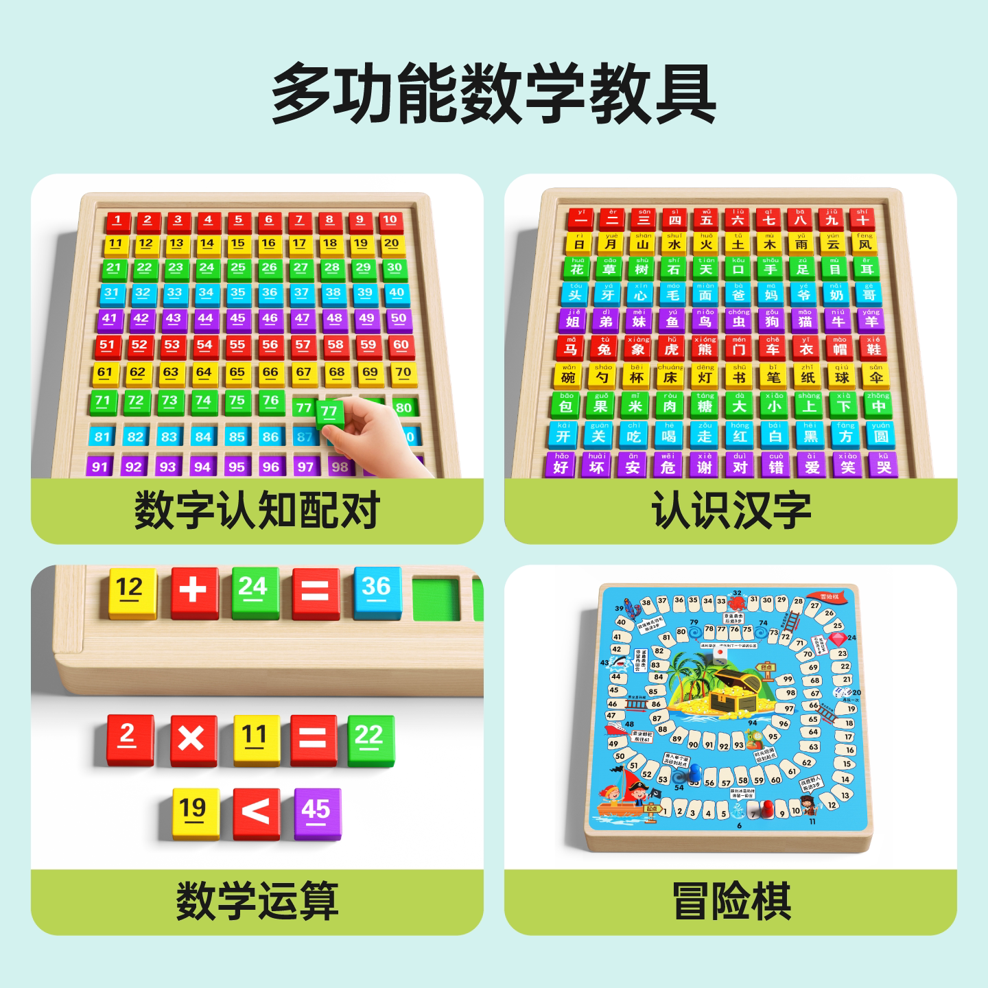 百数板蒙氏数学教具:激发孩子数感的秘密武器!让孩子爱上加减法!-数学学习板-淘宝好物网