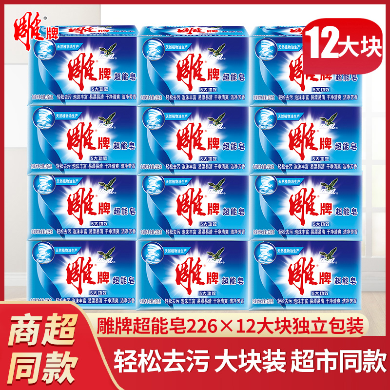 Engraving Super Energy Laundry Soap 226g Home Old soap Transparent soap 12 chunks of affordable Affordable Supermarket the same whole box batch