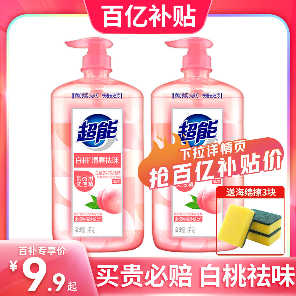 Super able to wash fine white peach to fishy home affordable clothing Press Bottle Kitchen Dispel to remove oil dishwashing liquid Crown-Taobao