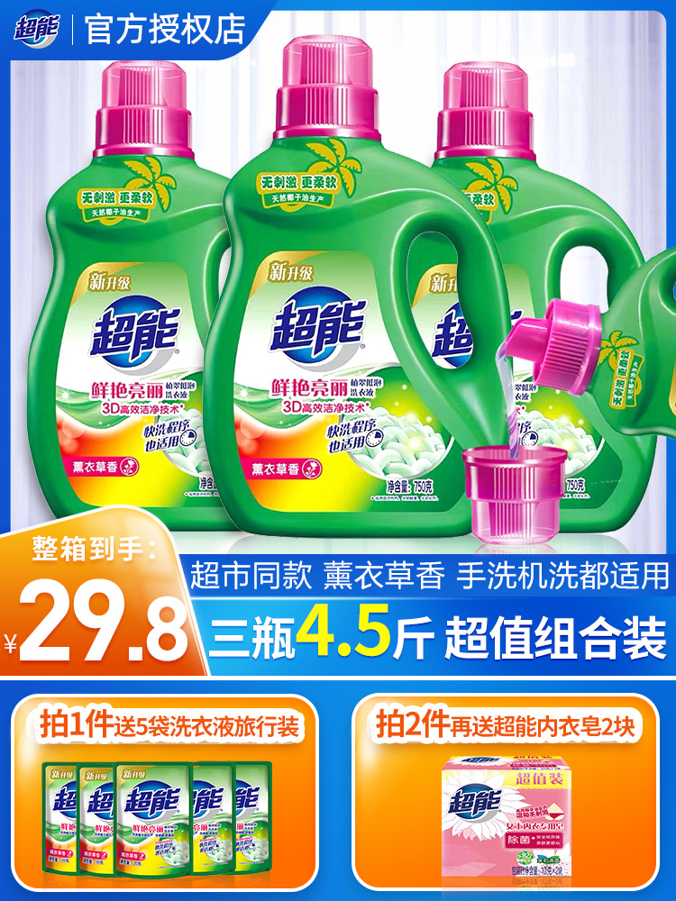 Super laundry liquid fragrance lasting whole box batch household machine wash bag affordable 3 bottles Promotional combination flagship store 2