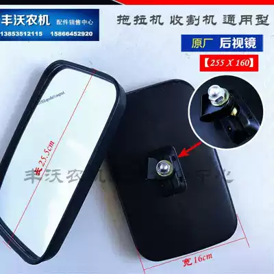 Dongfanghong Futian Dir Dongfeng Tractor Harvester Agricultural Vehicle Rear Mirror Reversing Mirror Original Factory