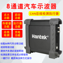 Hantai oscilloscope 8-channel car maintenance special diagnostic instrument ignition sensor CAN bus detection execution