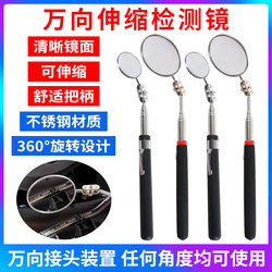 Auto Repair Inspection Mirror Universal Telescopic Car Repair Engine Leakage and Oil Leakage Inspection Lens Car Repair Inspection Mirror