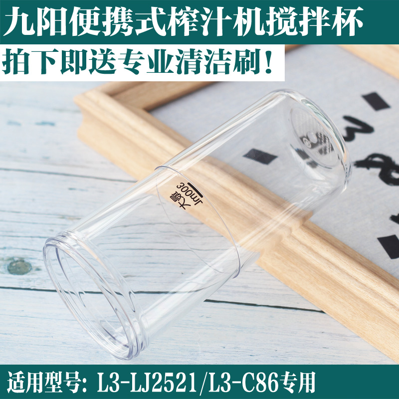 Jiuyang Portable Juicer Accessories L3-C86 LJ2521 Cuisine Machine Stirring Cup Juice Cup Juicing Cup